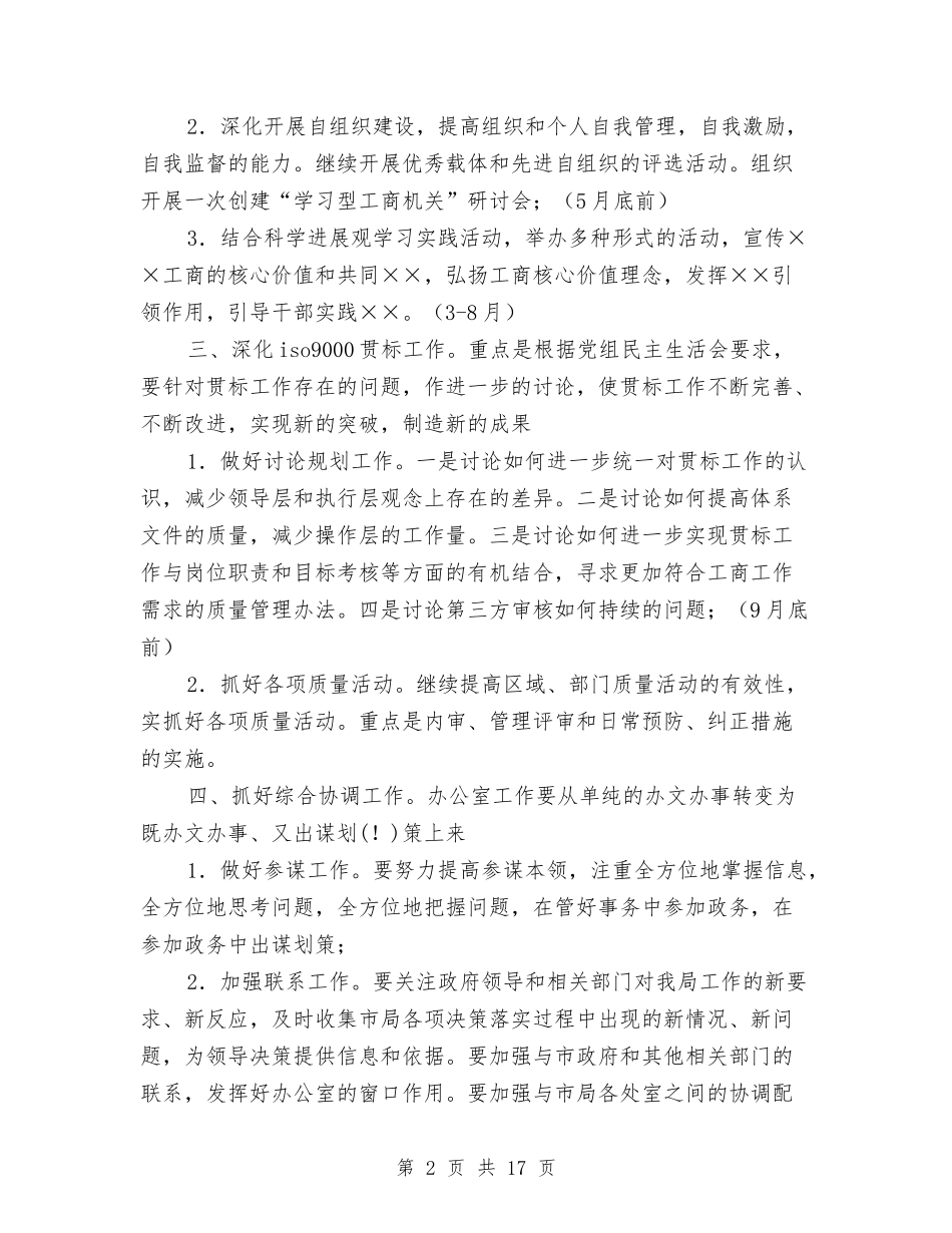 2024年局办公室工作计划4篇与2024年局双拥工作计划范文汇编_第2页