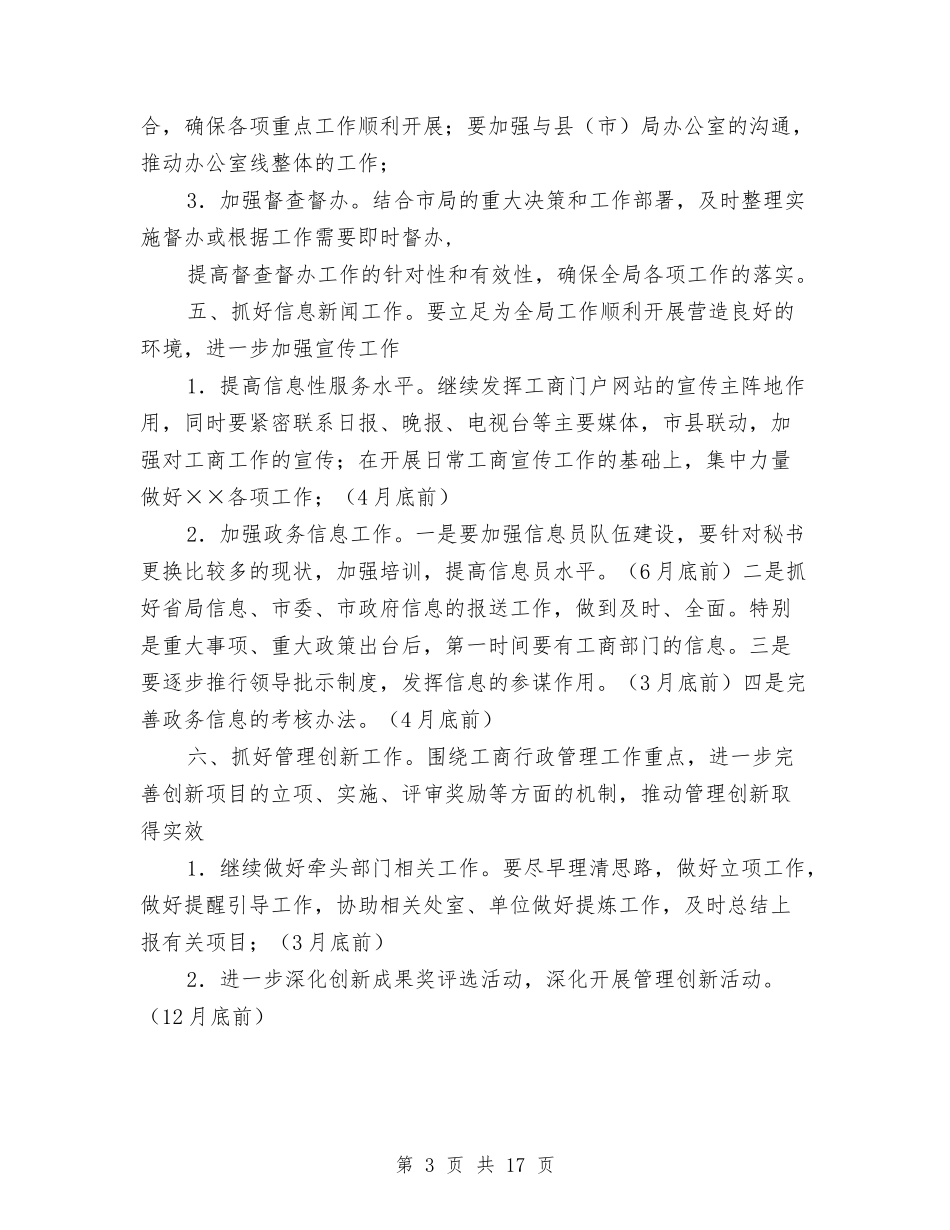 2024年局办公室工作计划4篇与2024年局双拥工作计划范文汇编_第3页