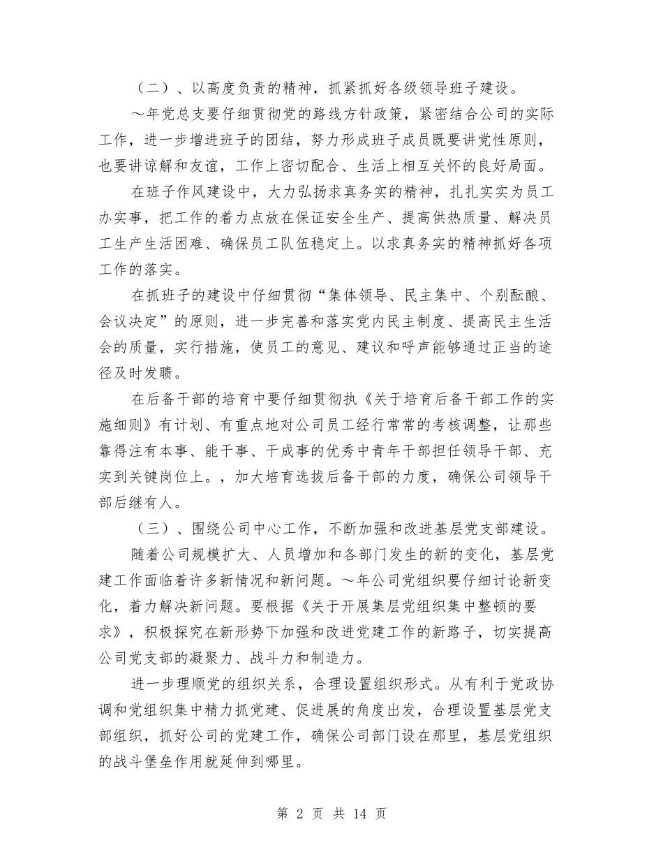 2024年思想政治工作计划3篇与2024年急诊护理工作计划范文汇编_第2页