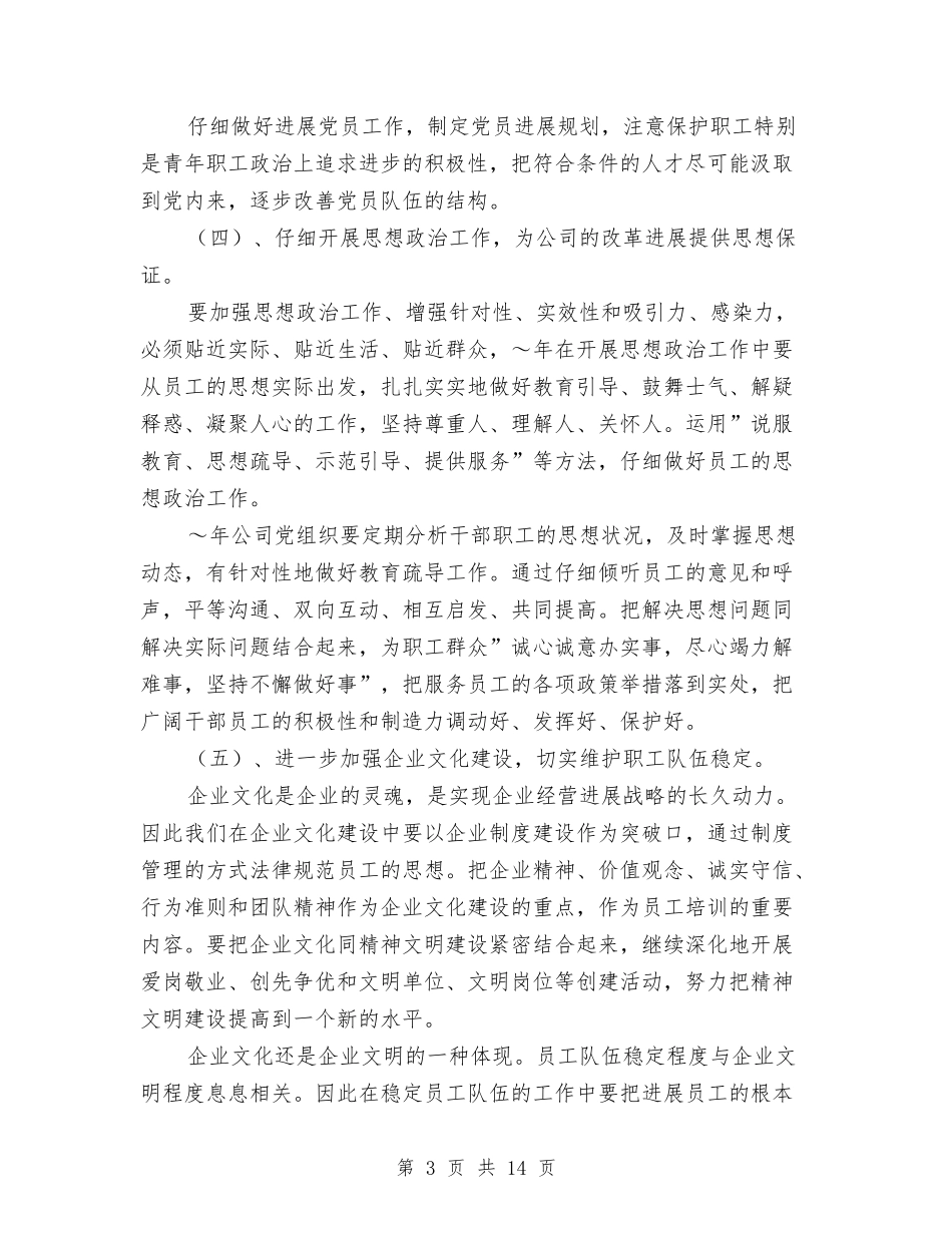 2024年思想政治工作计划3篇与2024年急诊护理工作计划范文汇编_第3页