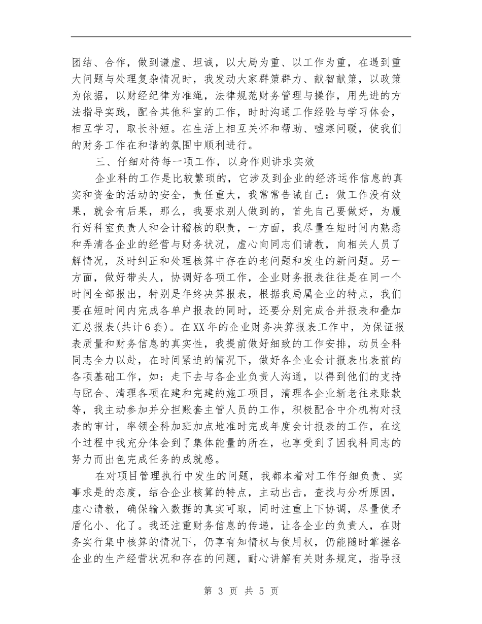 财务管理与核算工作工作总结【新版】_第3页