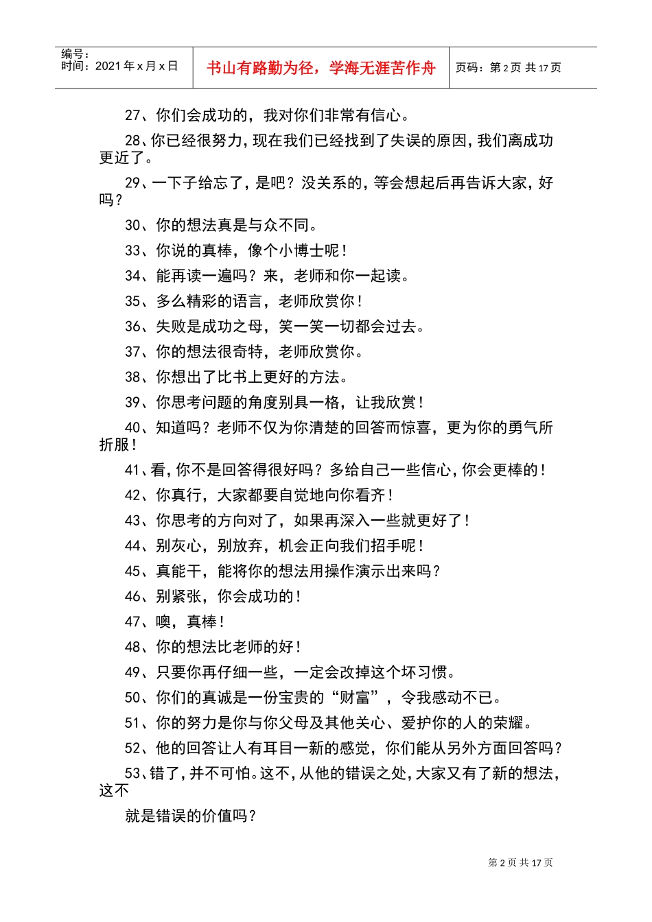 课堂激励语句句_第2页