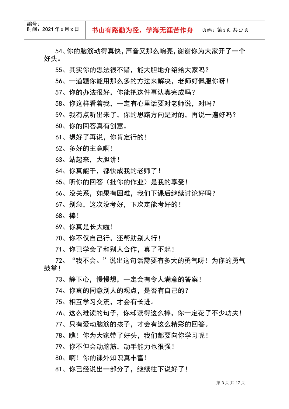 课堂激励语句句_第3页