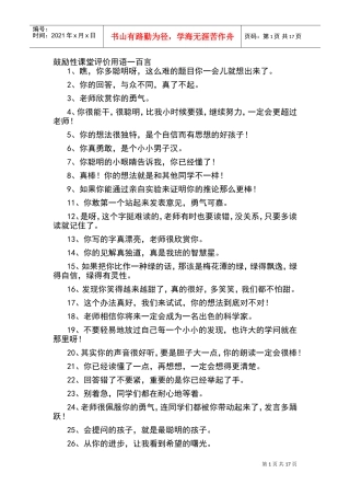 课堂激励语句句