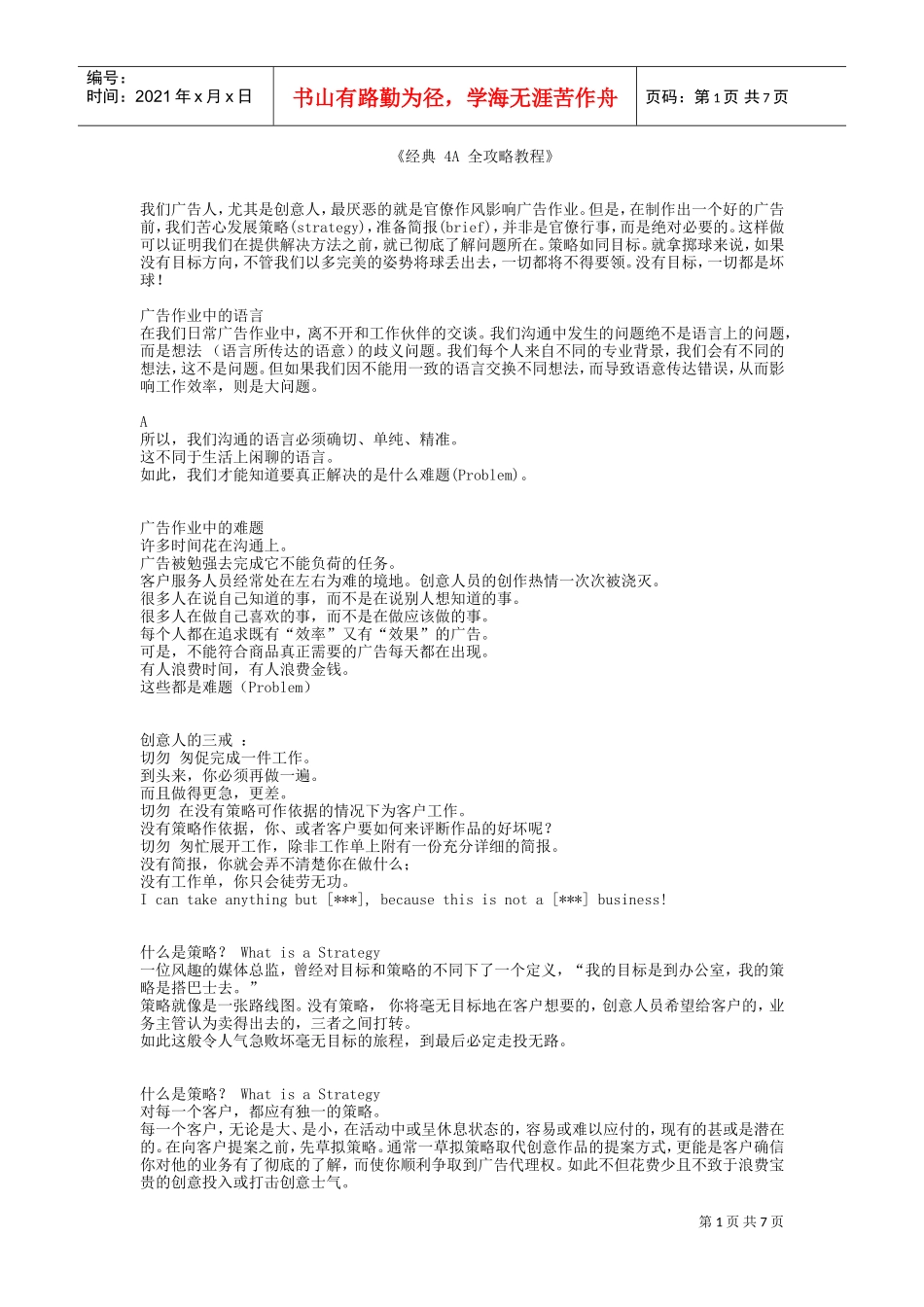 经典A全攻略培训课件_第1页