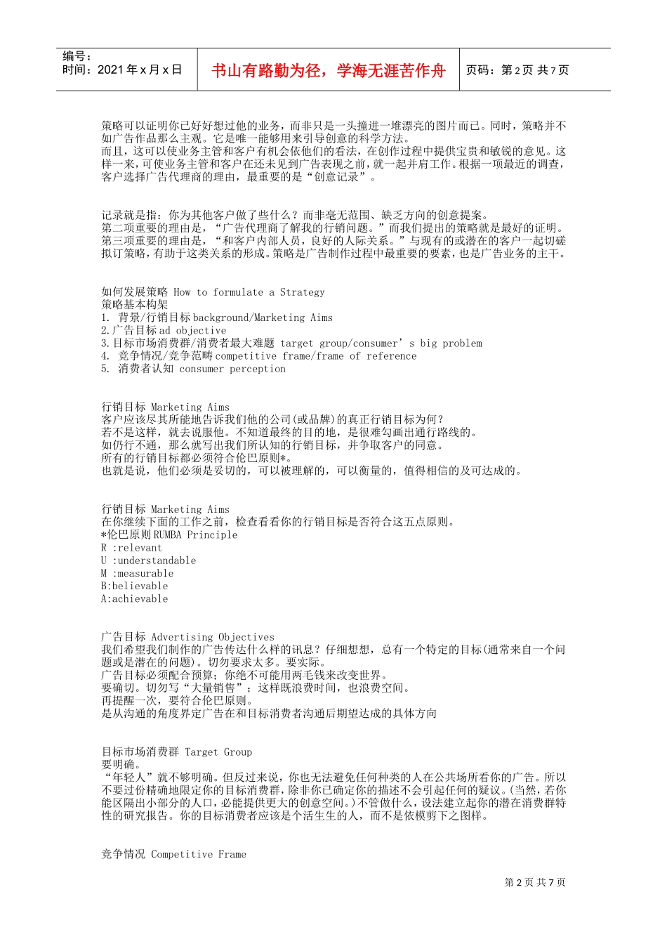 经典A全攻略培训课件_第2页