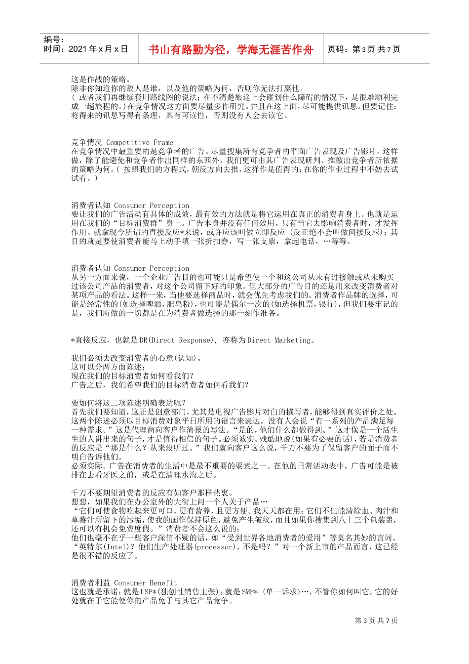经典A全攻略培训课件_第3页
