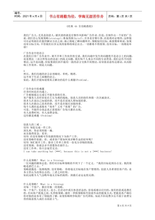 经典A全攻略培训课件