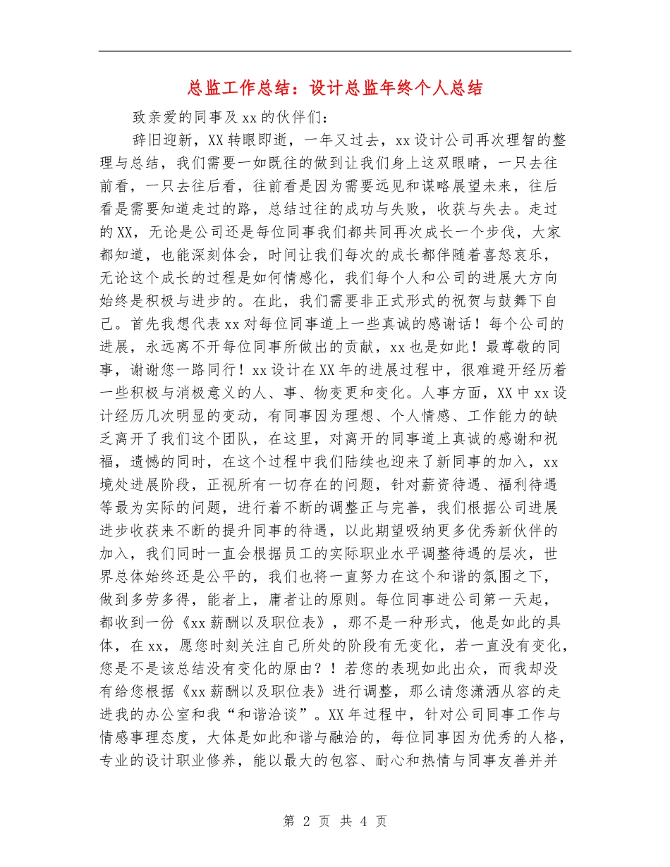 总监工作总结：设计总监年终个人总结_第2页