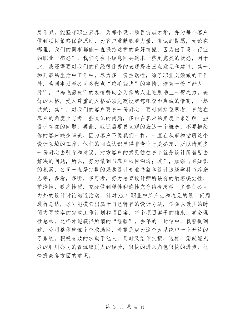 总监工作总结：设计总监年终个人总结_第3页