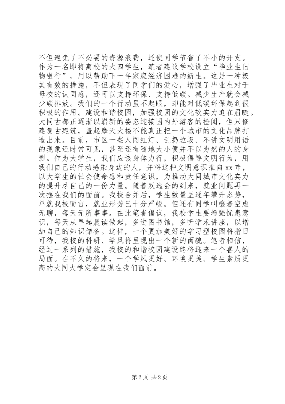 建设和谐校园倡议书范文 (2)_第2页