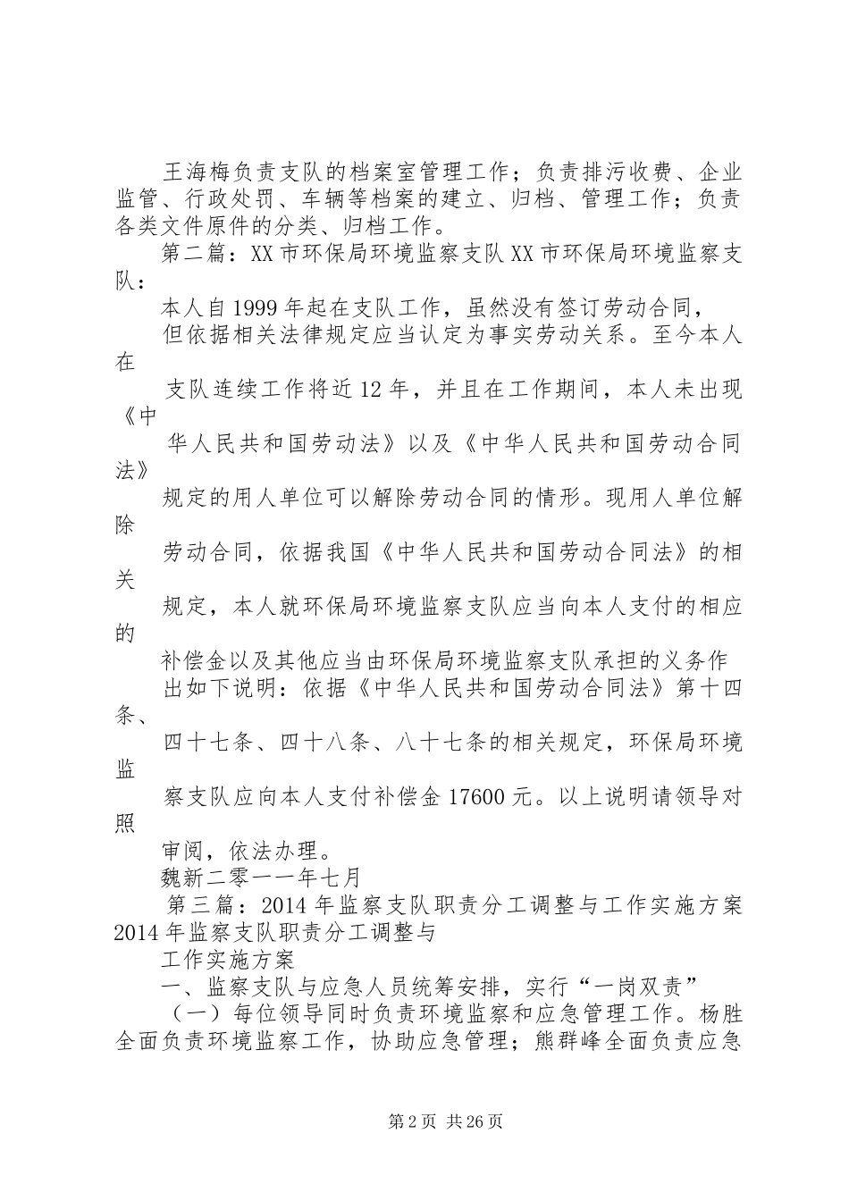 环境监察支队办公室职责要求分工_第2页