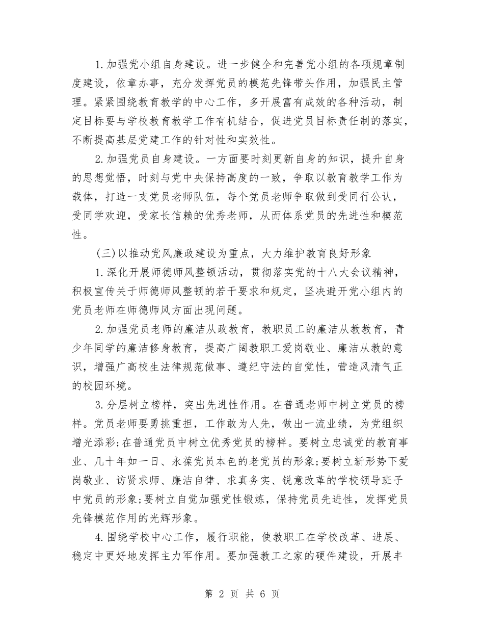 2024党小组工作计划与2024党小组工作计划结尾范例汇编_第2页