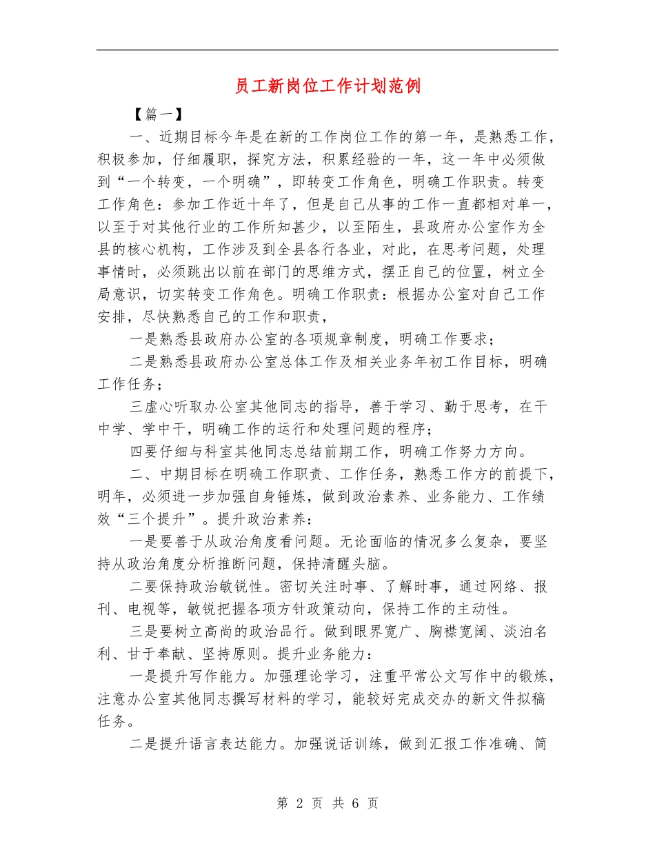 员工新岗位工作计划范例_第2页