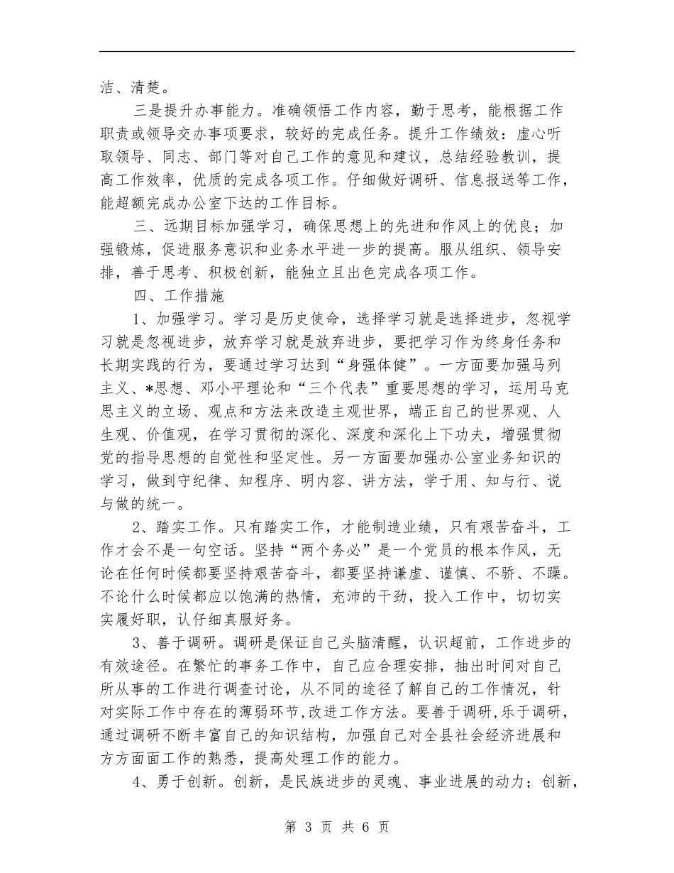 员工新岗位工作计划范例_第3页