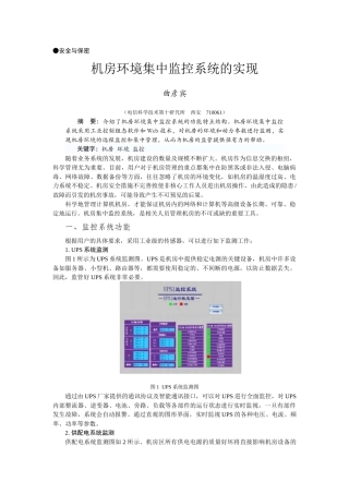 第五部分机房环境集中监测系统