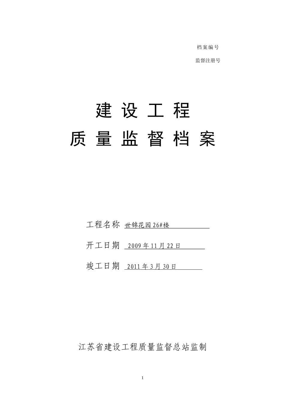 监督档案样本1_第1页