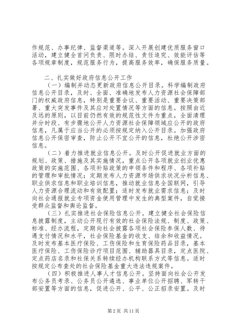 完善政务公开规章制度_第2页
