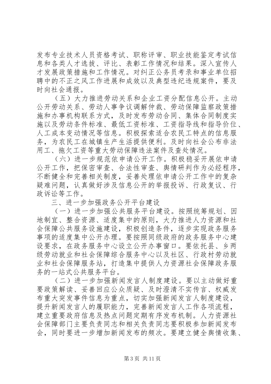 完善政务公开规章制度_第3页