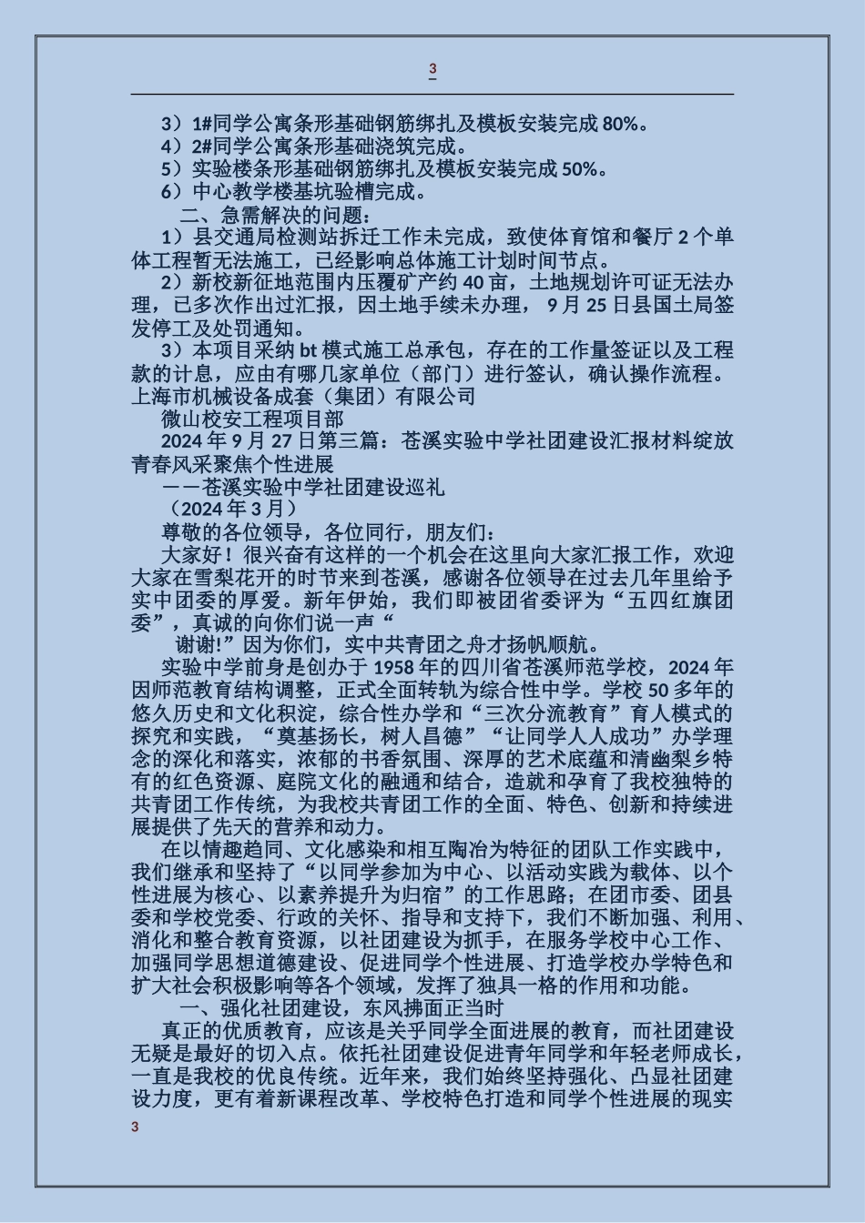 关于加快实验中学建设的工作汇报_第3页
