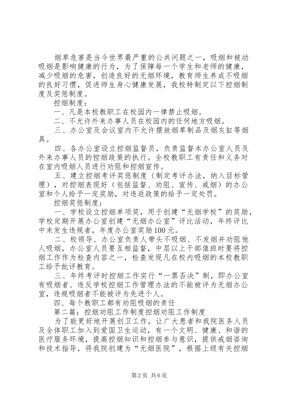 控烟劝阻工作规章制度_第2页