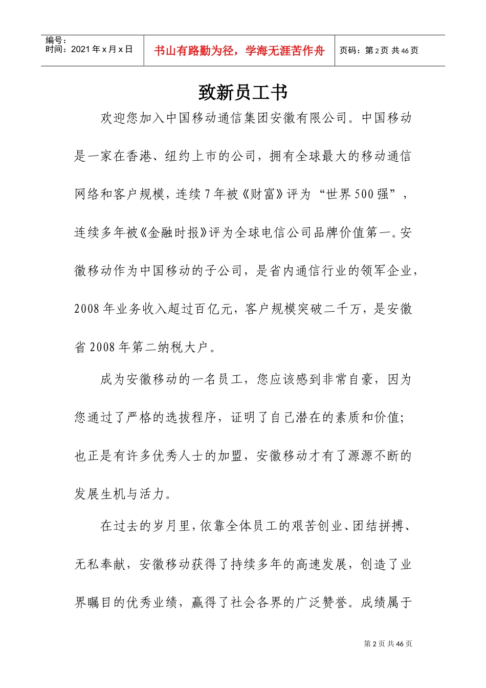 移动员工手册内容_第2页