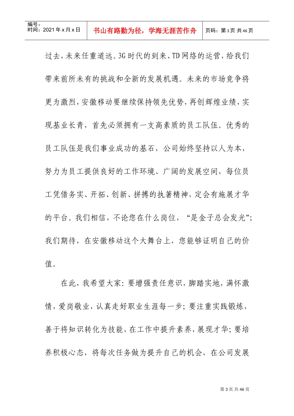 移动员工手册内容_第3页