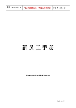 移动员工手册内容