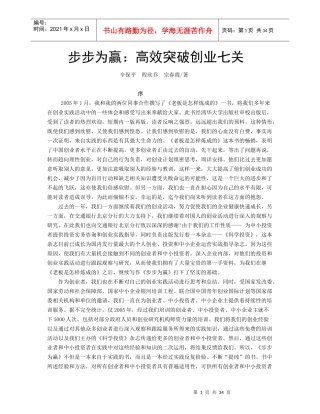 高效突破创业的七关