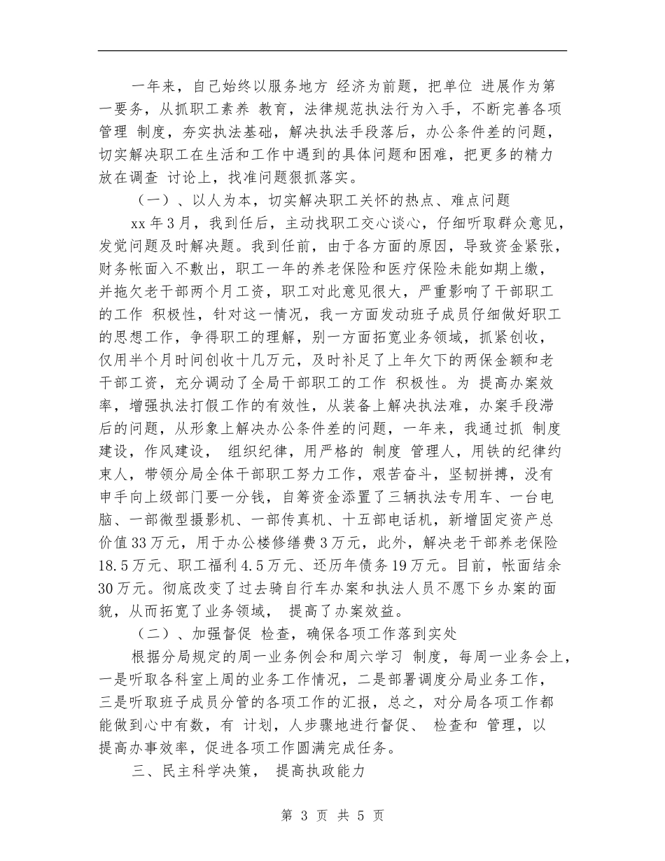 2024质量技术监督系统试用期工作总结_第3页