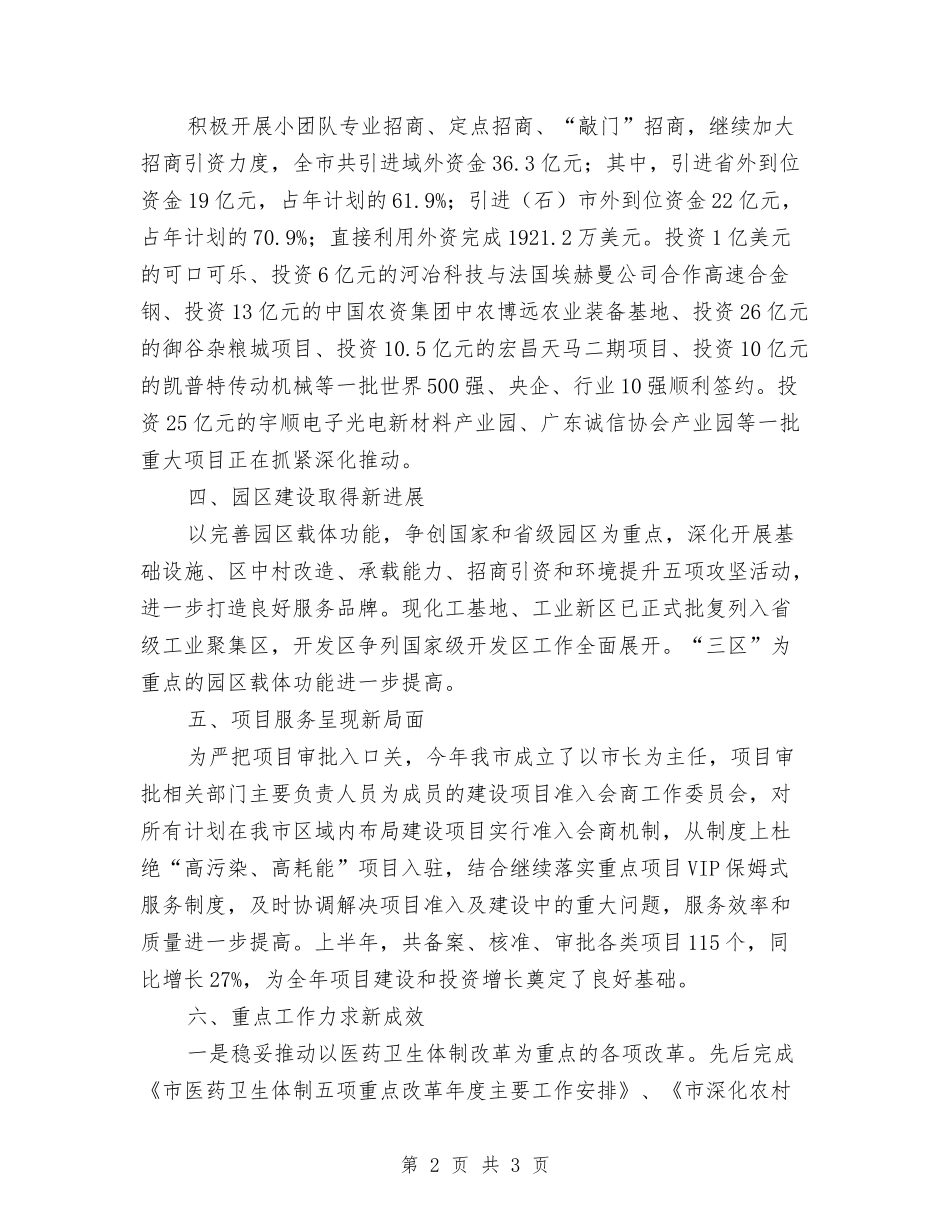 市发改局半年工作总结汇报_第2页