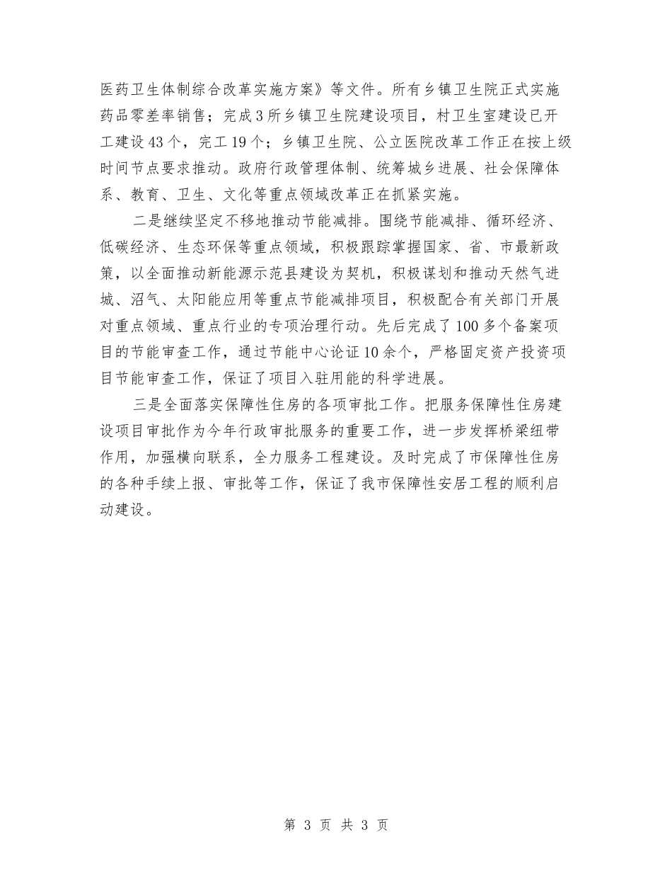 市发改局半年工作总结汇报_第3页