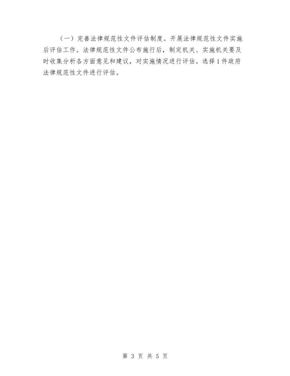 2024年广电局依法行政工作安排与2024年广电局增强宣传管理工作计划范文汇编_第3页