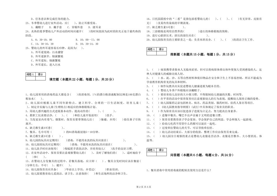 2024年三级保育员考前练习试题D卷-附解析_第2页