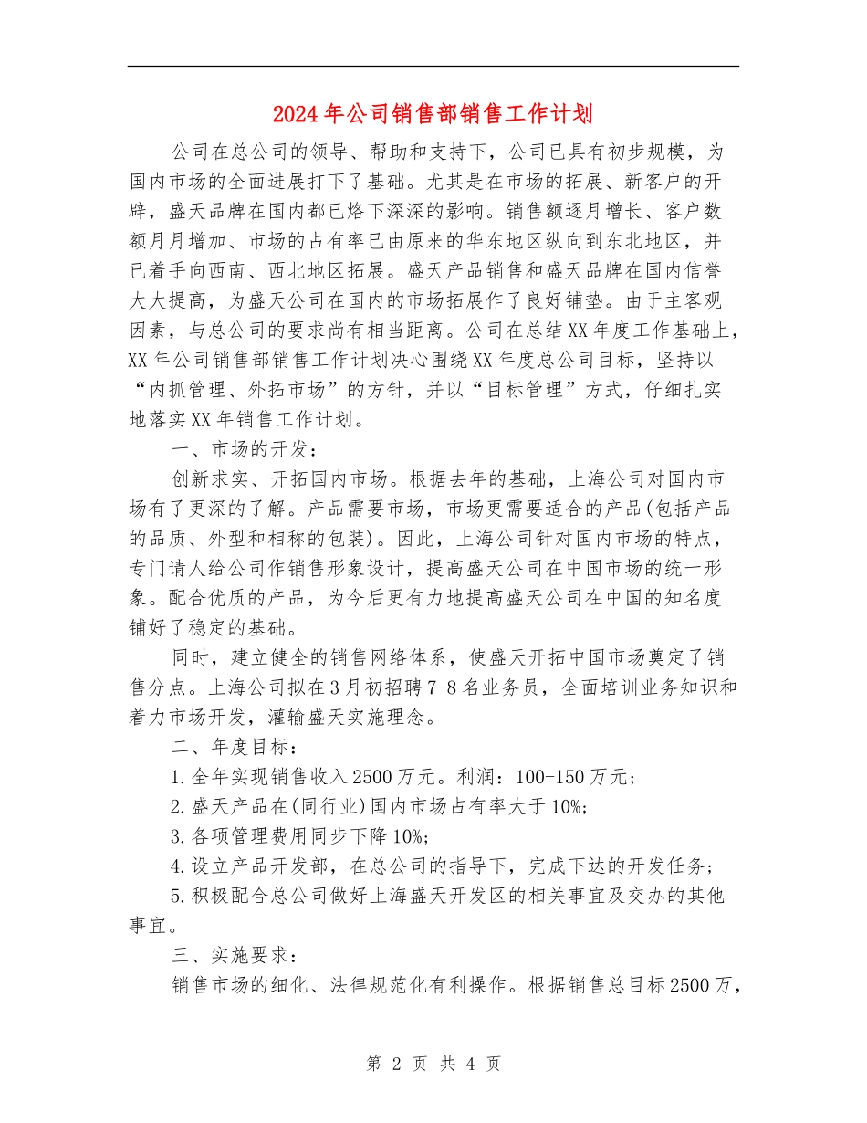 2024年公司销售部销售工作计划_第2页