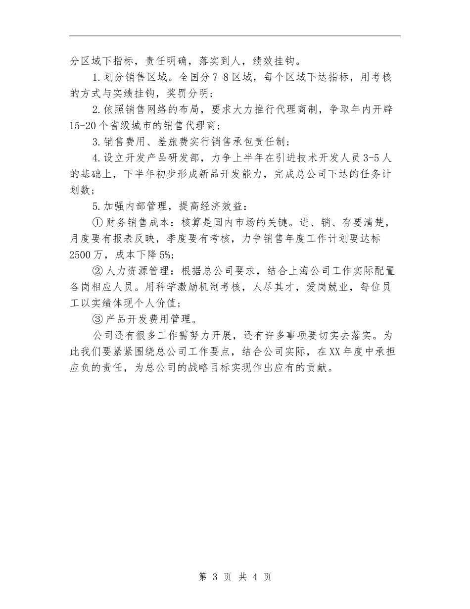 2024年公司销售部销售工作计划_第3页