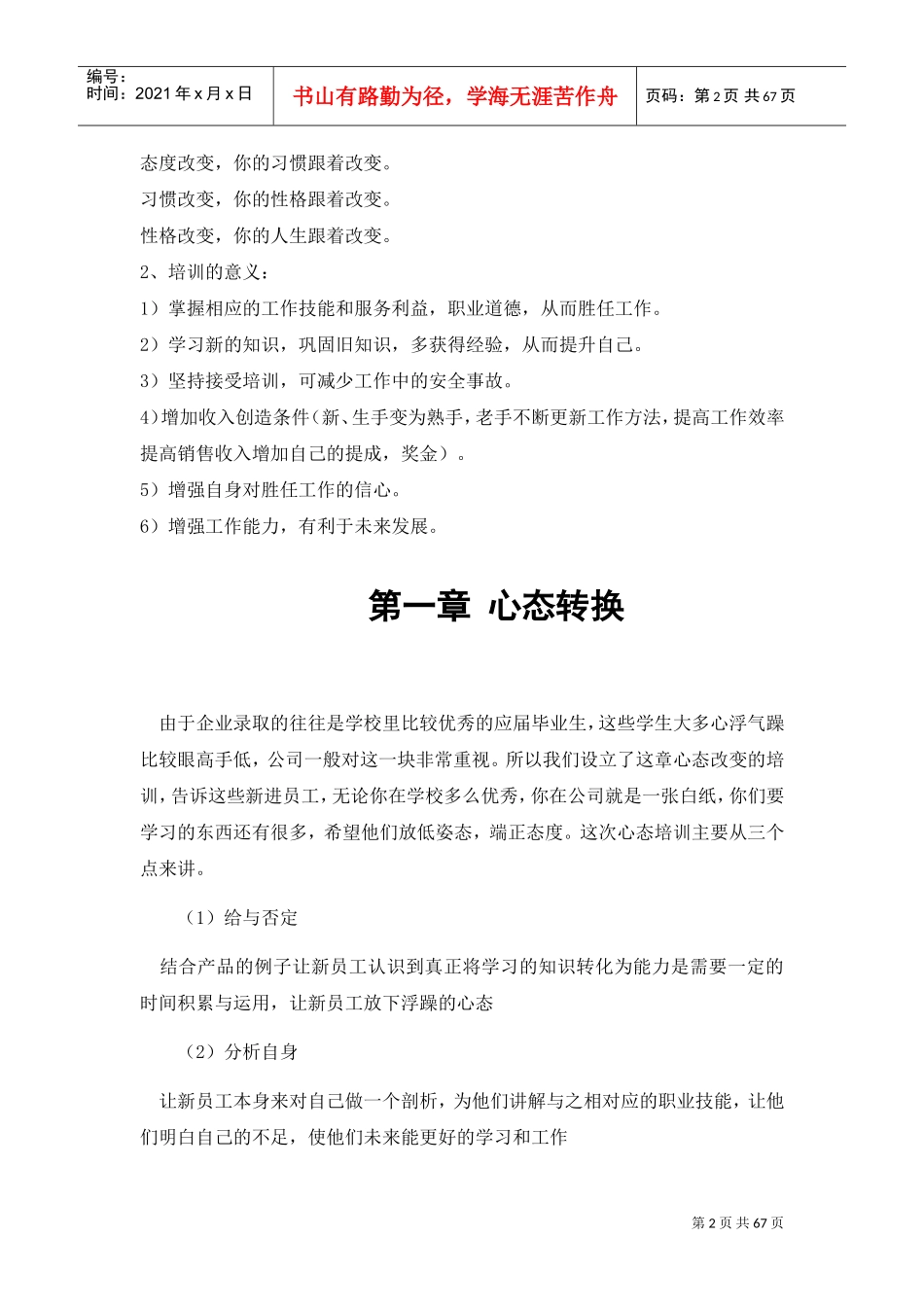 某某珠宝店入职培训课件_第2页