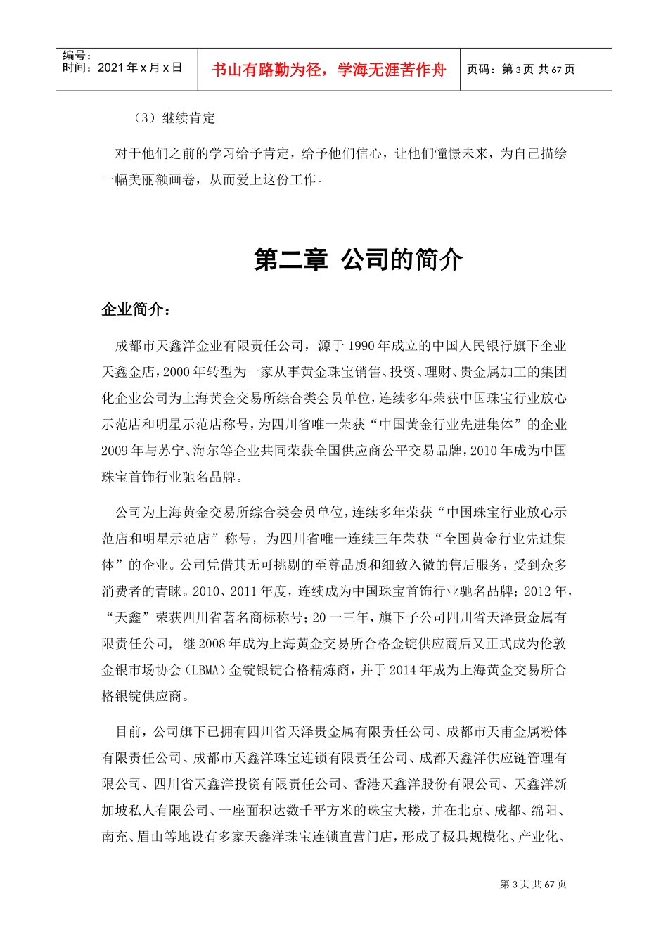 某某珠宝店入职培训课件_第3页