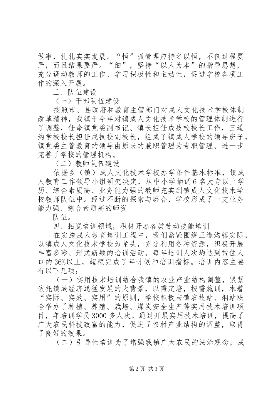 成技校管理规章制度_第2页