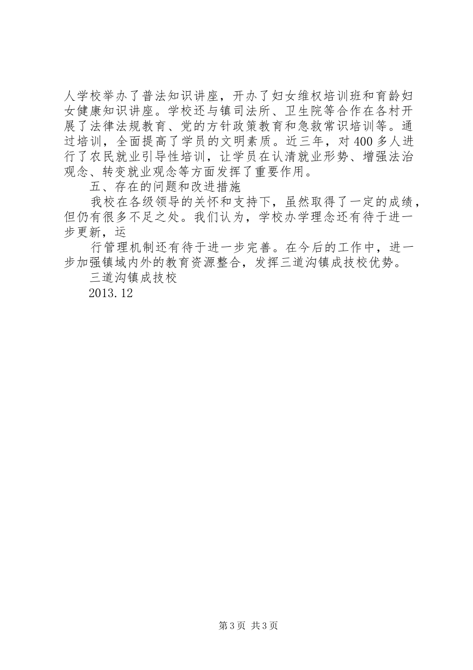 成技校管理规章制度_第3页