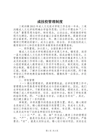 成技校管理规章制度