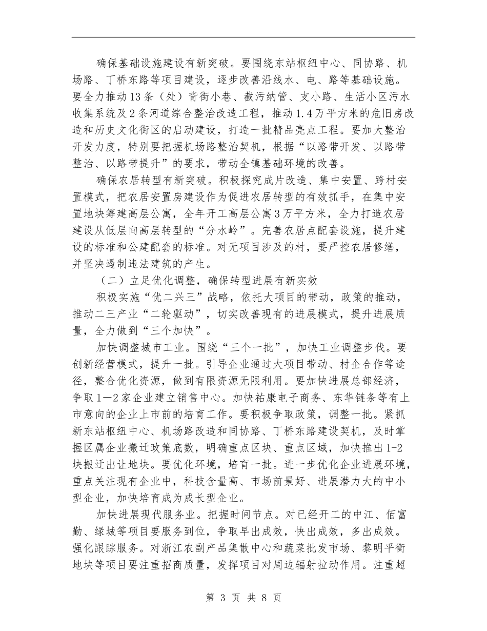 城市建设改革发展计划_第3页