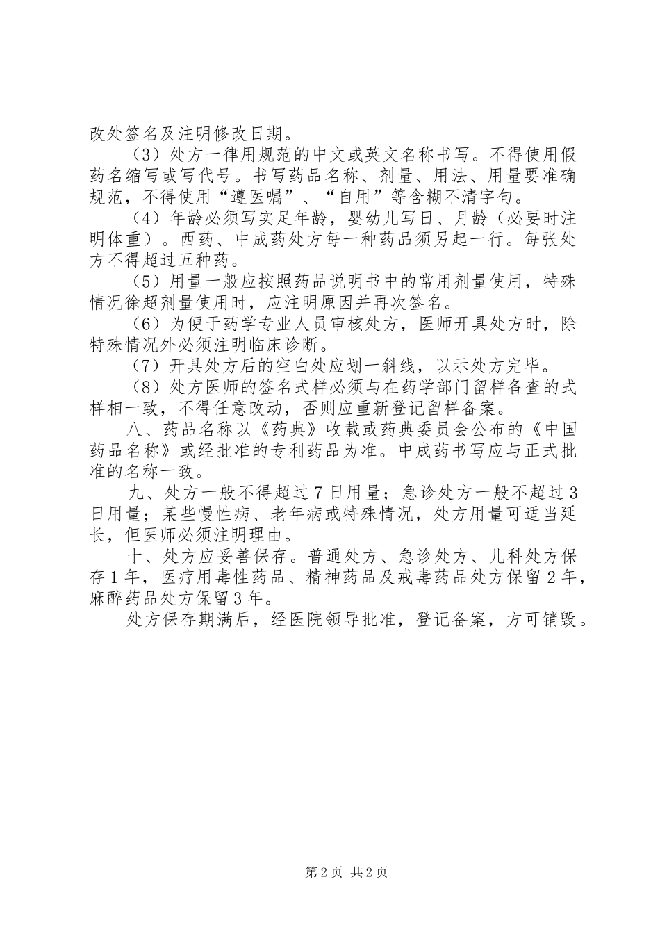 农合处方管理规章制度_第2页
