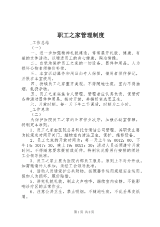 职工之家管理规章制度