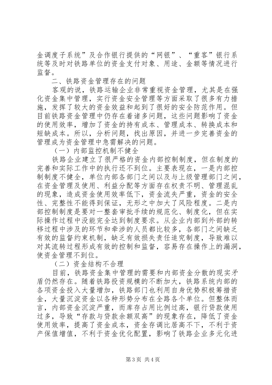 企业资金管理规章制度_第3页