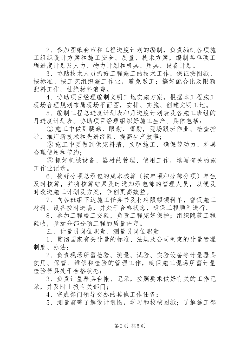 岗位、部门质量管理职责要求 _第2页