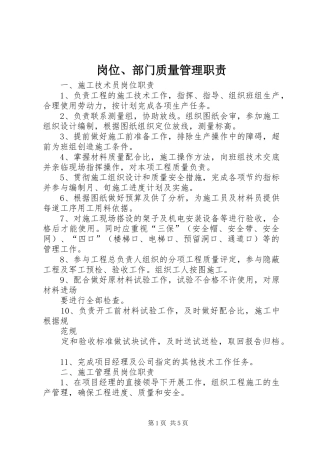 岗位、部门质量管理职责要求 