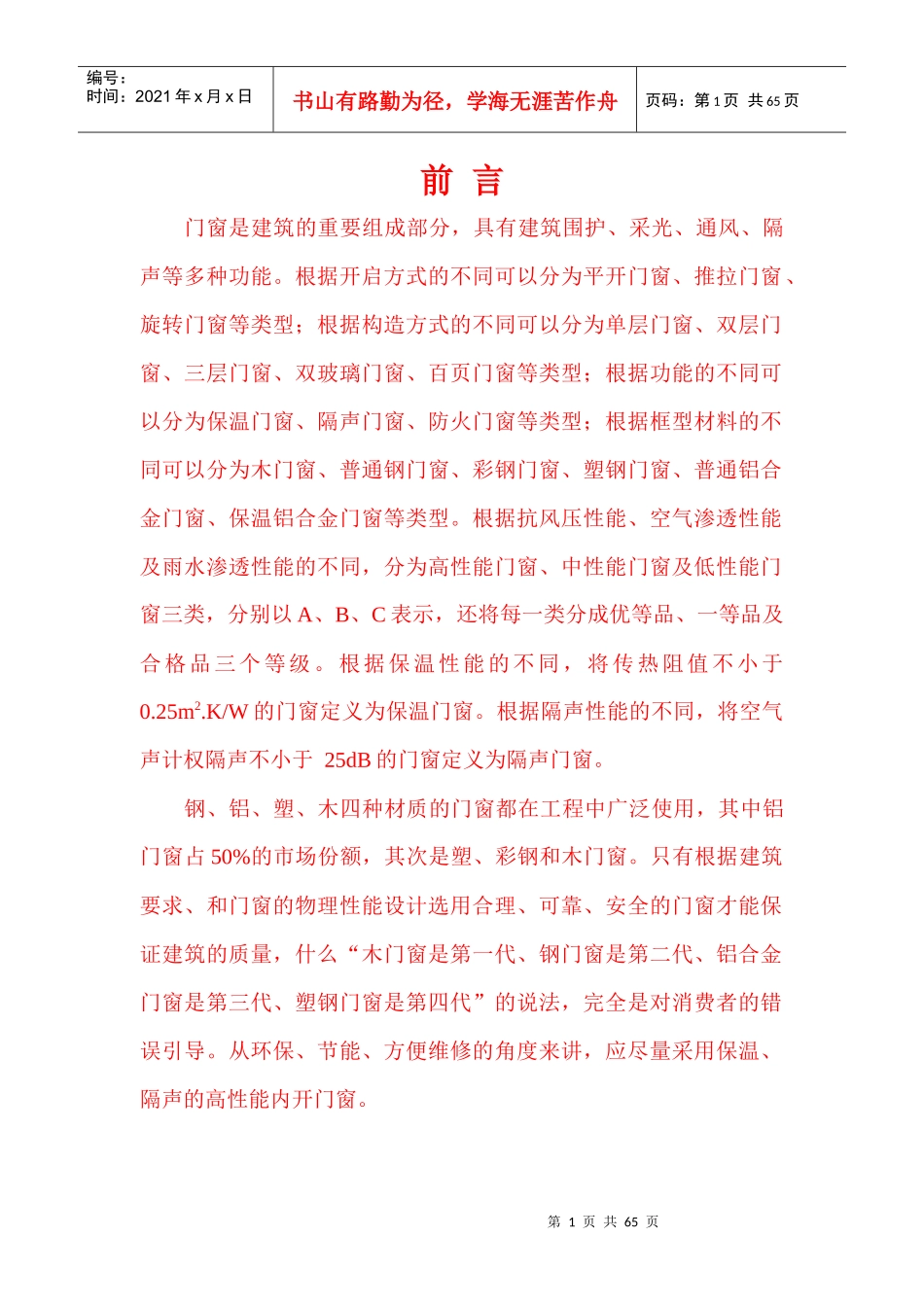 建筑门窗手册_第1页