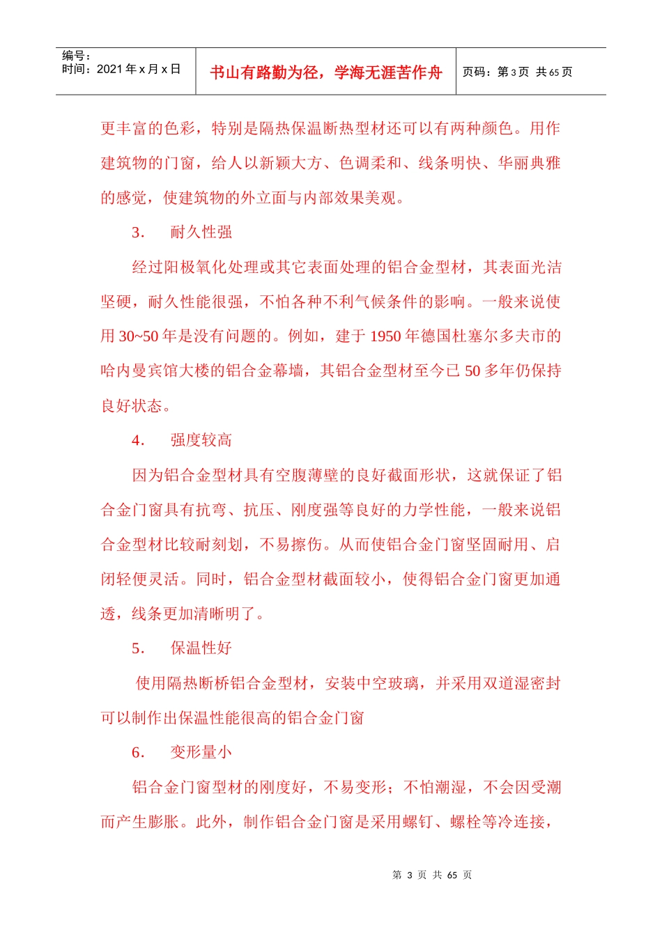 建筑门窗手册_第3页