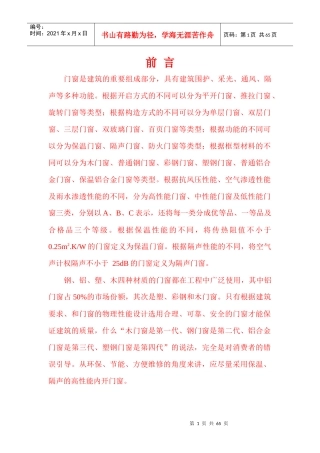 建筑门窗手册